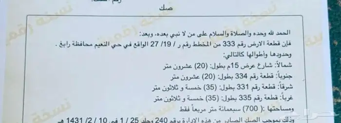 للبيع ارض شمال جدة مخطط النعيم رابغ 2