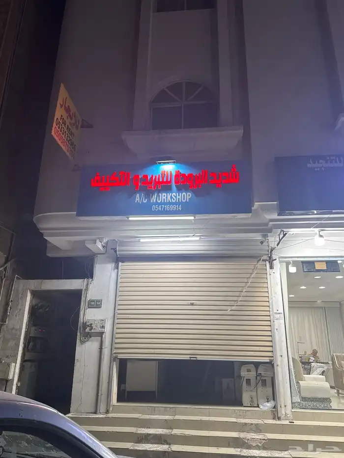 محل مكيفات للبيع او التقبيل 1