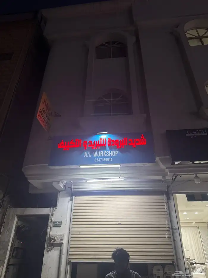 محل مكيفات للبيع او التقبيل 0