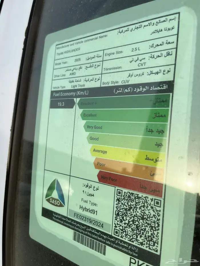 هايلاندر 2025 متوفر جميع الفئات 12