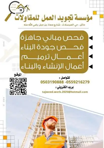 مؤسسة تجويد العمل للمقاولات 0