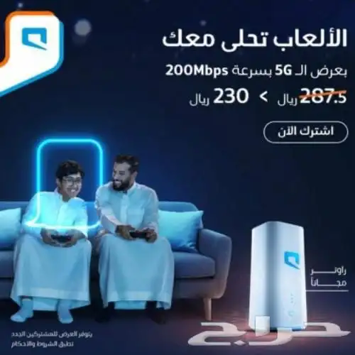 اقوى عرض انترنت 5Gمفتوح مع اشتراكات مجانيه 2