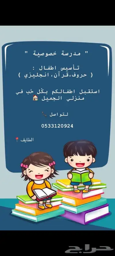 مدرسه خصوصيه 0