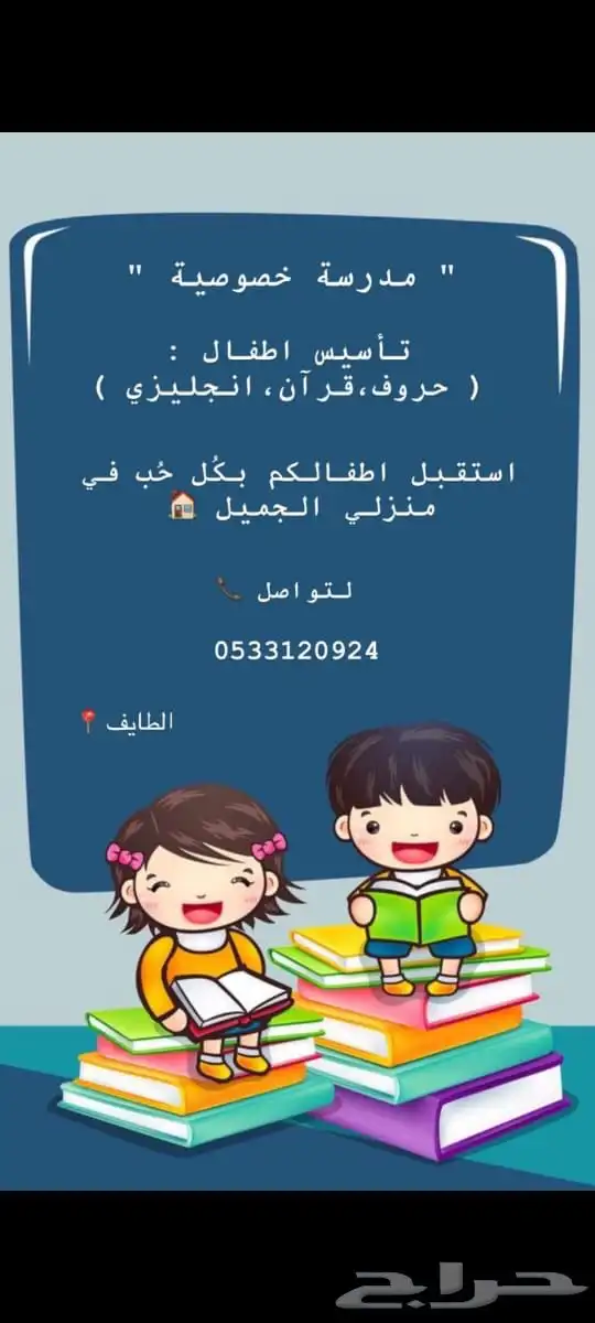 مدرسه خصوصيه 0