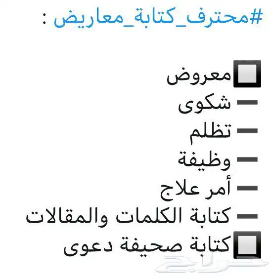 محترف كتابة معاريض قوية ومؤثرة بشهادة عملائنا 9