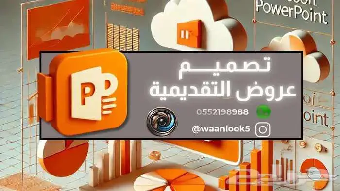 تصميم عروض بوربوينت خدمات طلابية تلخيص   ترجمة احترافية 0