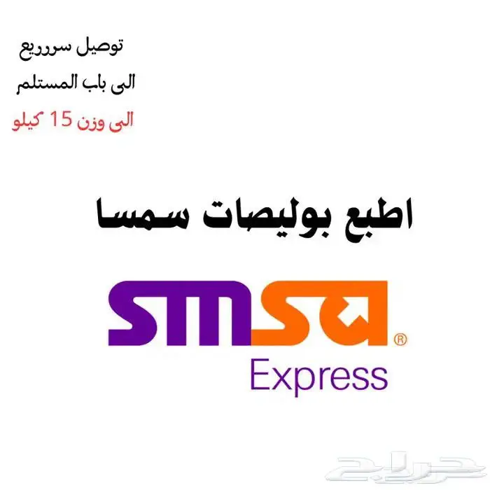 بوليصة شحن سمسا ارامكس 1