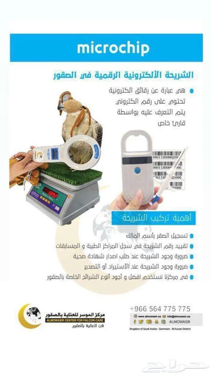 بيع و تركيب شريحة اكترونية للطيور و اجهزة قارئ الشرايح 0