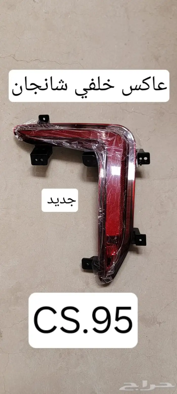 متوفر قطع غيار شانجان 18