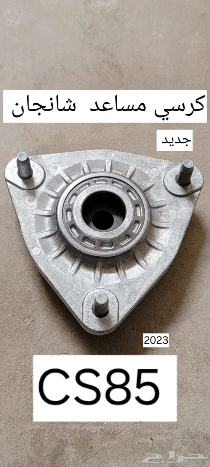 متوفر قطع غيار شانجان 12