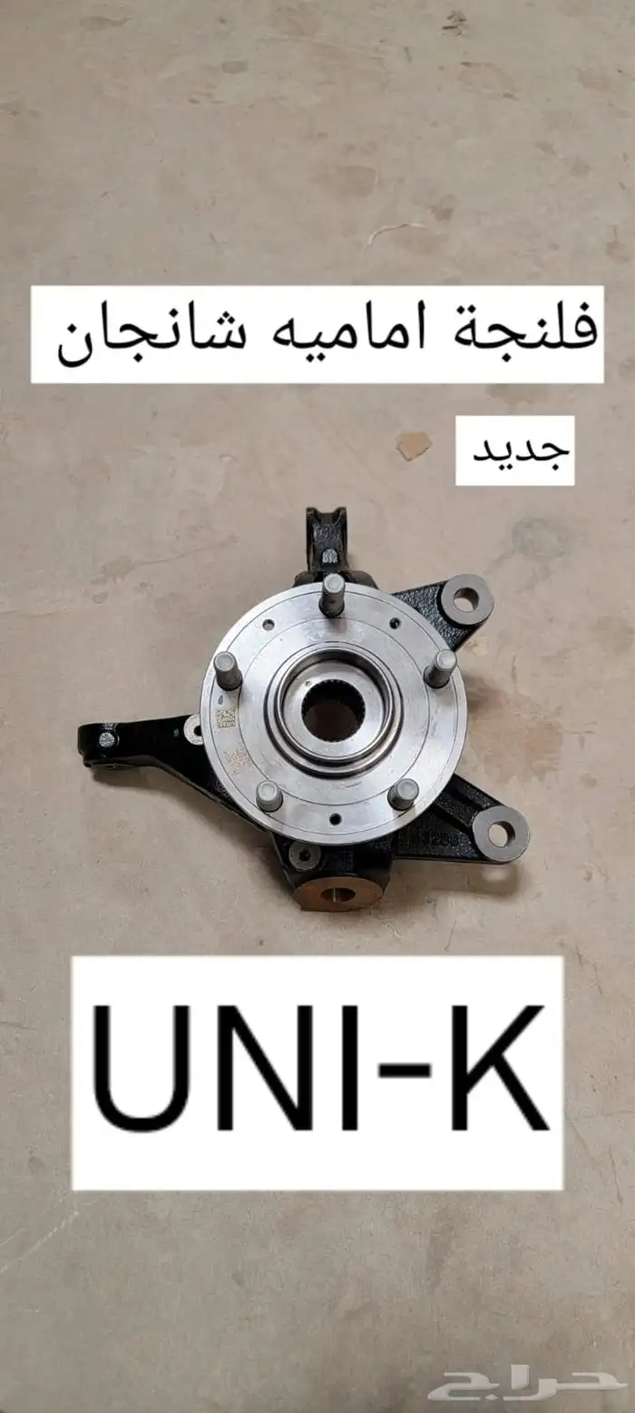 متوفر قطع غيار شانجان 16