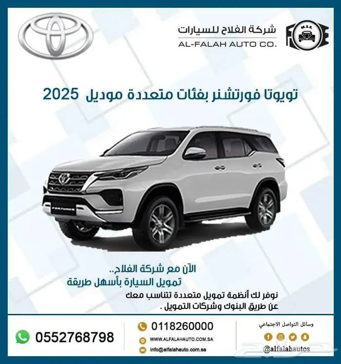 تويوتا فورتشنر بفئات متعددة موديل 2025 0