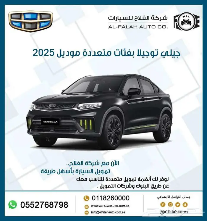 جيلي توجيلا بفئات متعددة موديل 2025 0