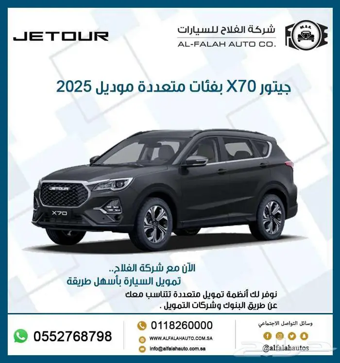 جيتور X70 بفئات متعددة موديل 2025 0