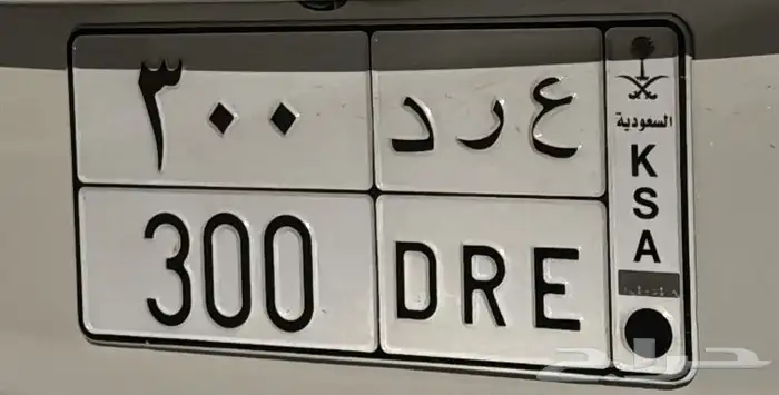 لوحة مميزه 300 0