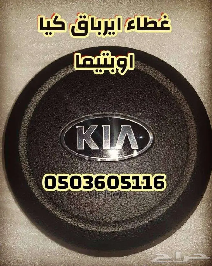 أغطية ارباقات جميع السيارات والموديلات 68