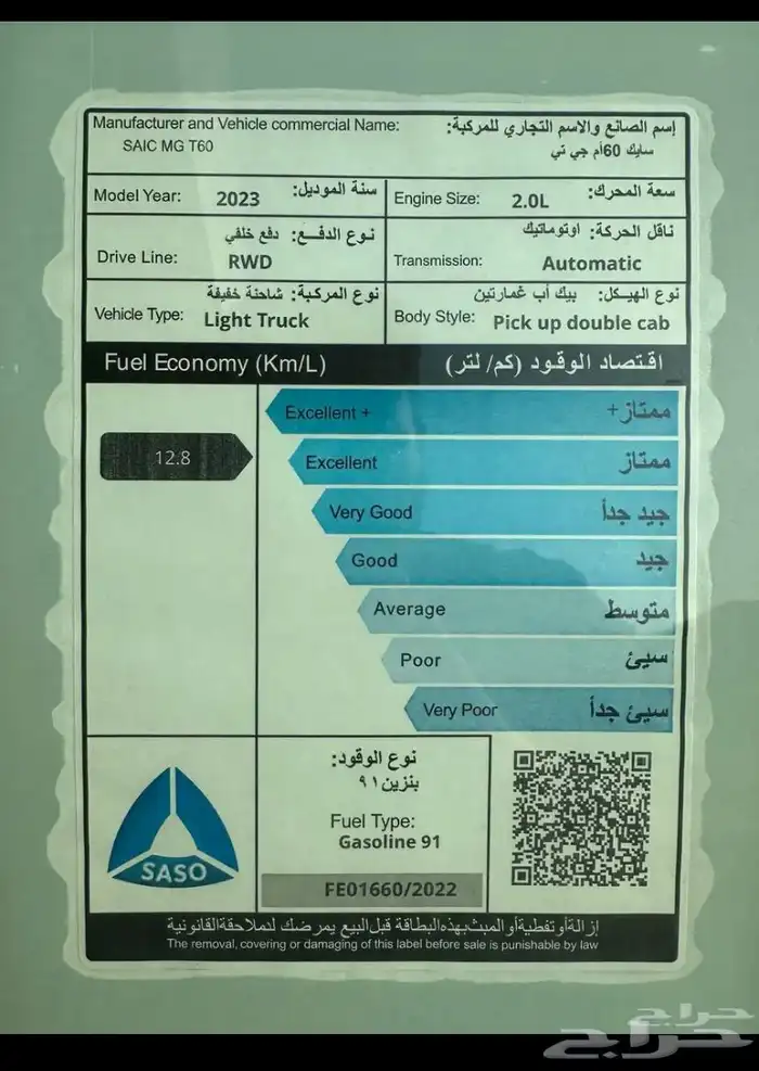ام جي T60 دبل 7