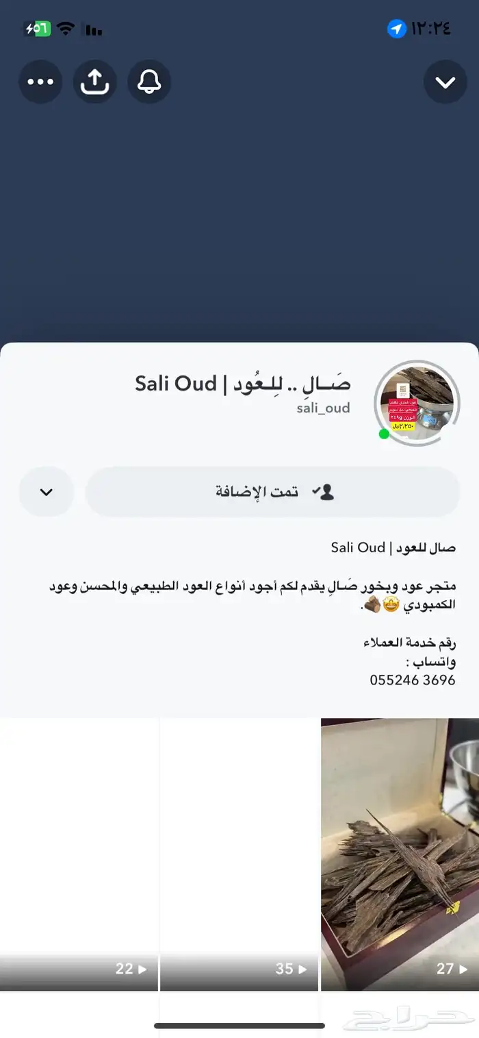 سلام عليكم عندي محل عود في الخرج وفي توصيل 0