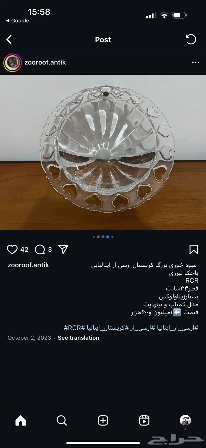 صحن تقديم كريستال 1
