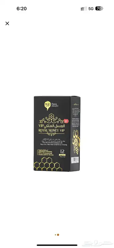 العسل الملكي vip 0