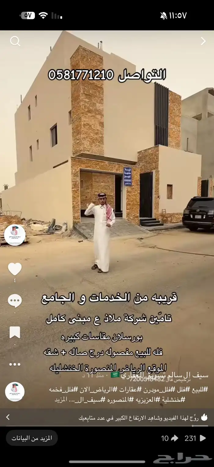 فله الخنشليله 0