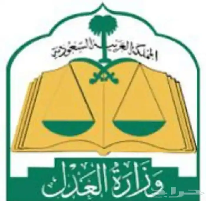 محامي ومستشار قانوني 0