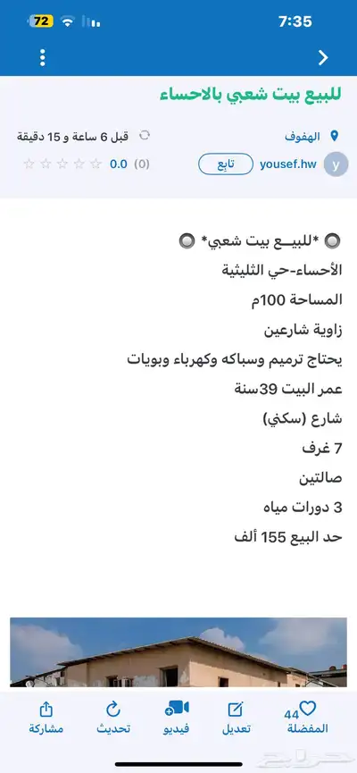 للبيع بيت شعبي بالاحساء 3