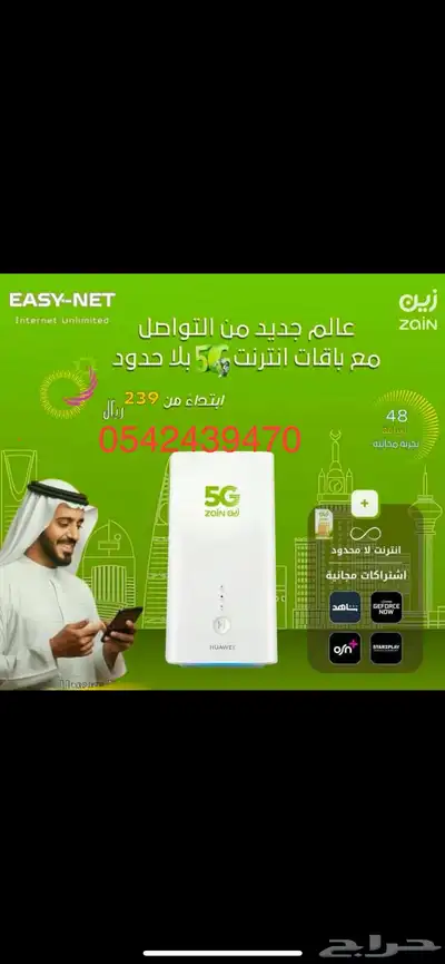 باقة انترنت زين 5G لا محدود مع راوتر هواوي مجانا اخر اصدار 0
