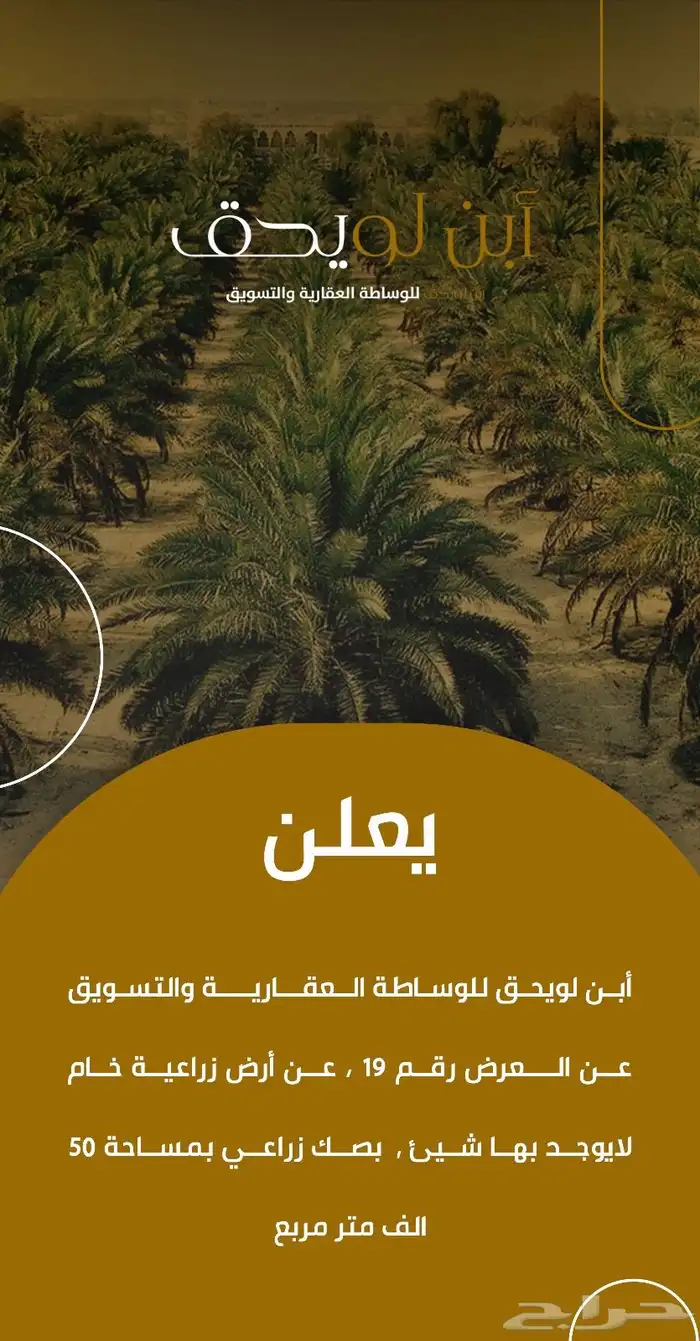 ارض زراعية قريبة من هجرة الفيحاء غرب ضرماء 0