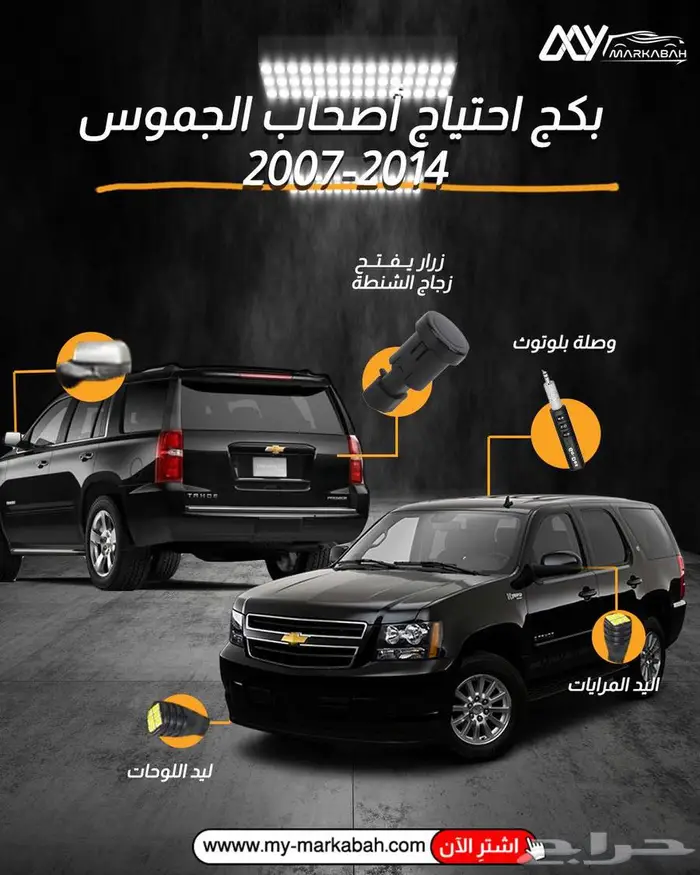 صيانة مرايات تاهو كاديلاك جمس CTS سييرا يوكن 2