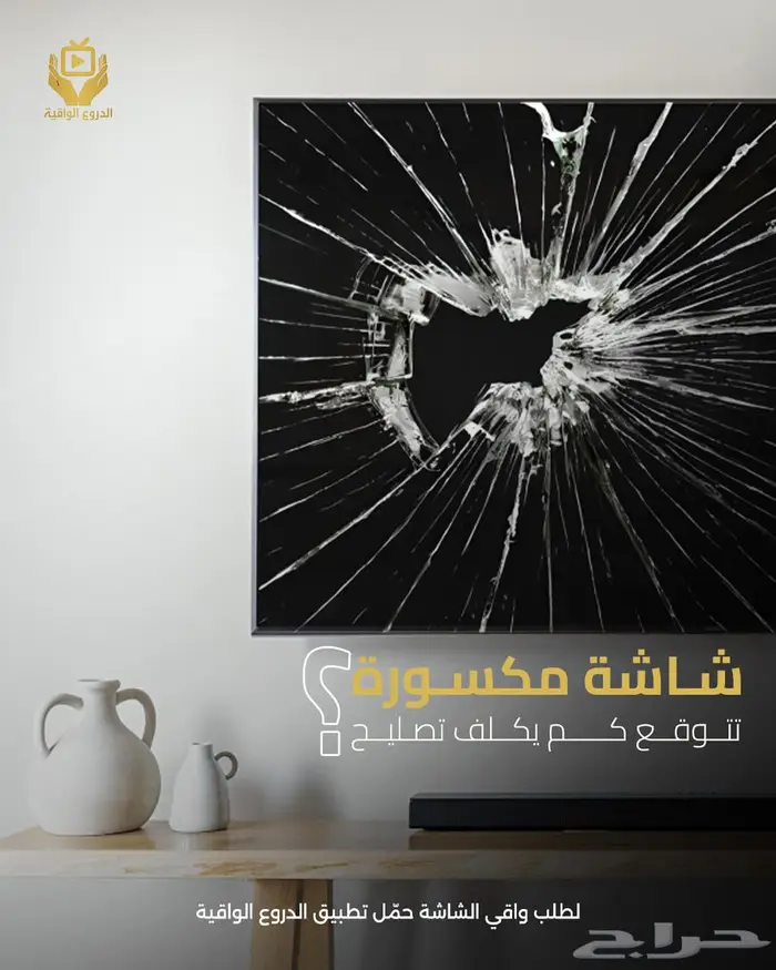 حامي شاشة تلفزيون خصم خاص 7