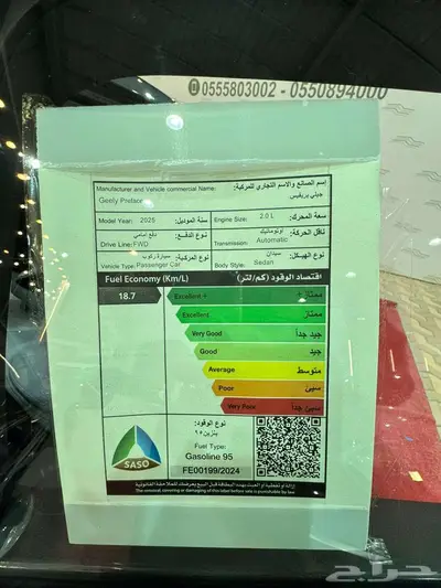 جيلي بريفيس GK نص فل 2025 كاش واقساط 19