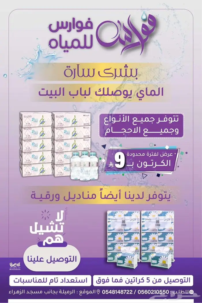 كرتون الماء ب 9 ريال فقط مع التوصيل - اطلب الان 0