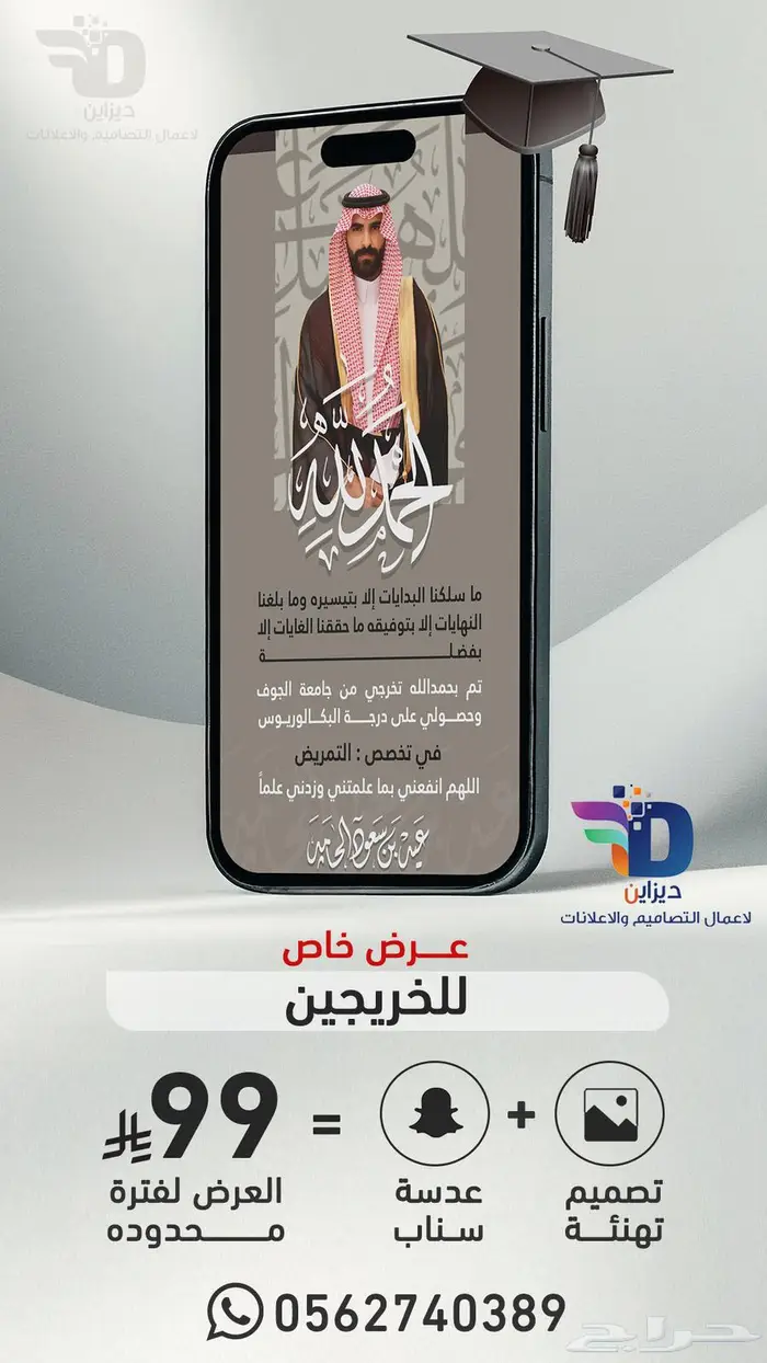 تهنئة تخرج احترافية 2025 0