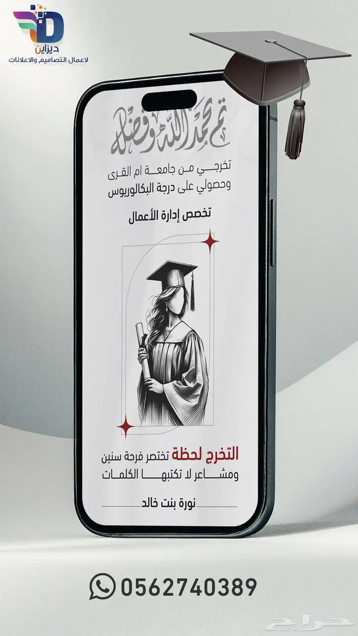 تهنئة تخرج احترافية 2025 6