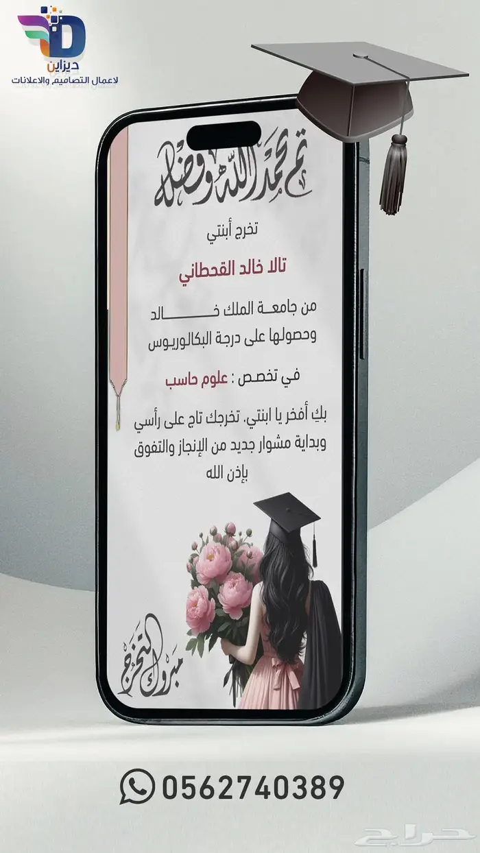 تهنئة تخرج احترافية 2025 5