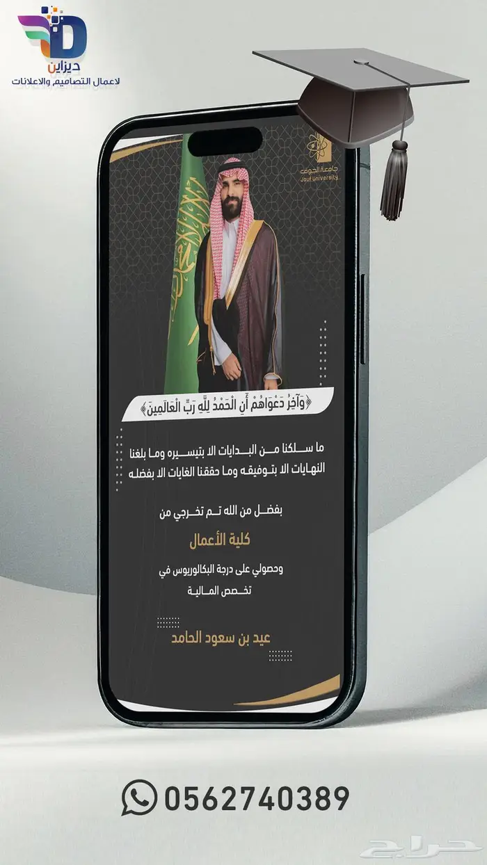 تهنئة تخرج احترافية 2025 3