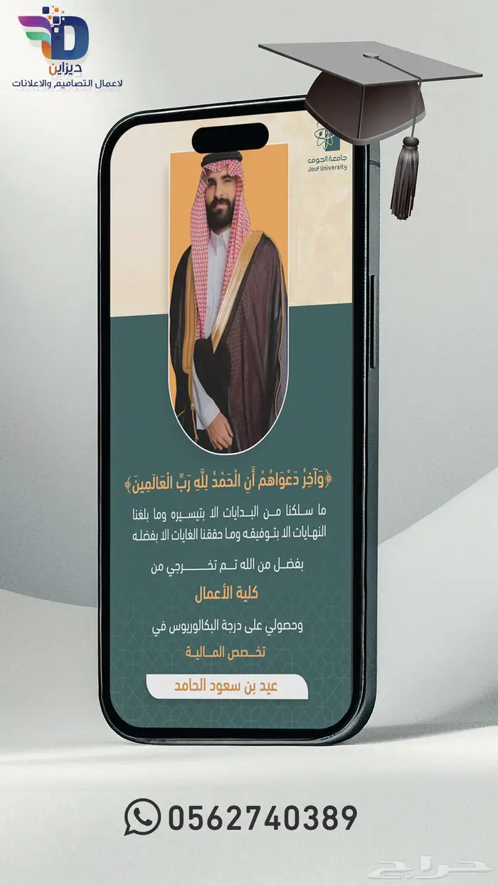 تهنئة تخرج احترافية 2025 4