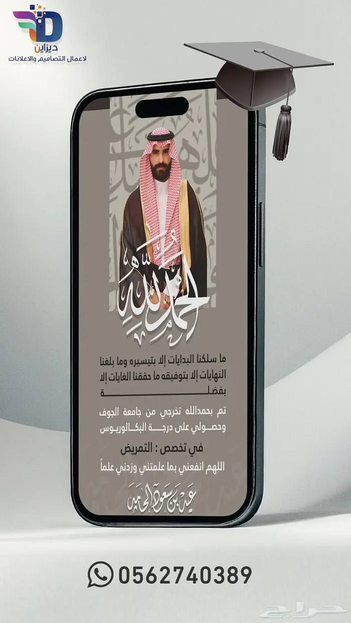 تهنئة تخرج احترافية 2025 1
