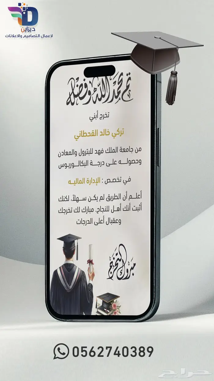 تهنئة تخرج احترافية 2025 7