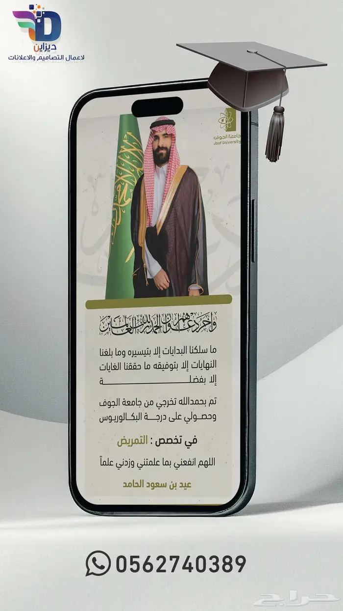 تهنئة تخرج احترافية 2025 2