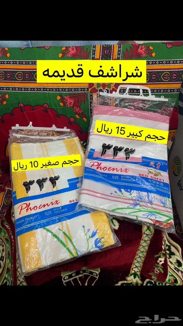 صناديق وشراشف الطاووس ايام الطيبين 1