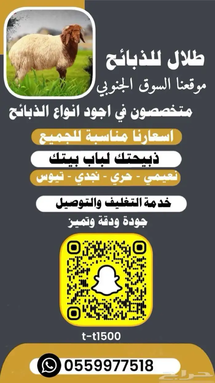 ذبايح حايل 4