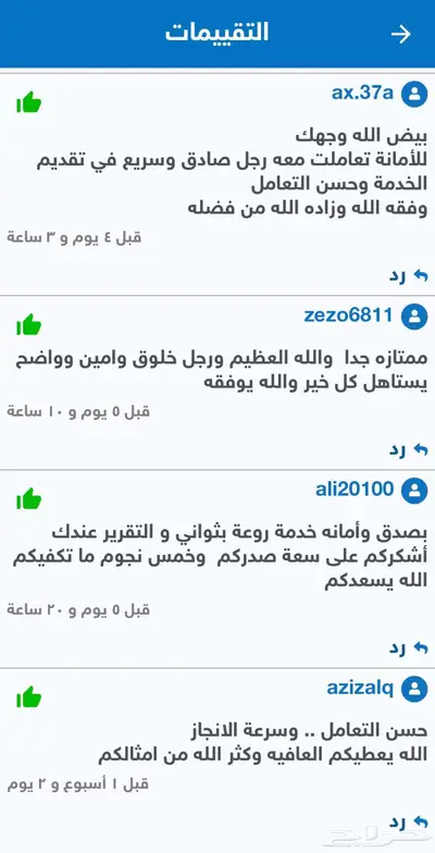 Mojaz تقرير موجز تبارك الله 528تقييم 8