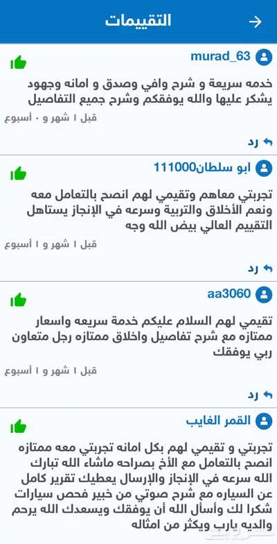 Mojaz تقرير موجز تبارك الله 528تقييم 6