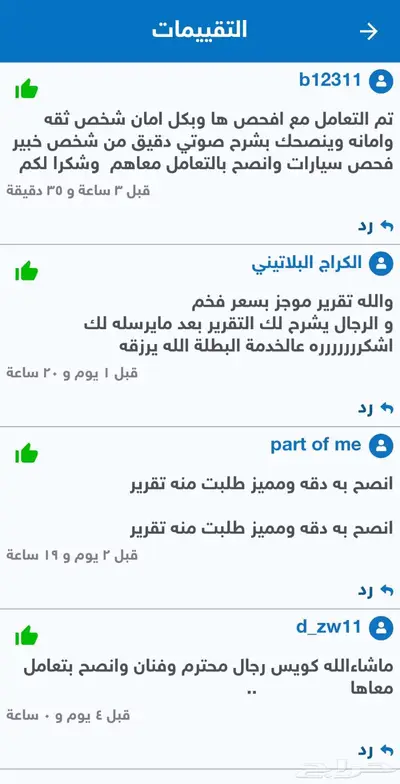 Mojaz تقرير موجز تبارك الله 528تقييم 4