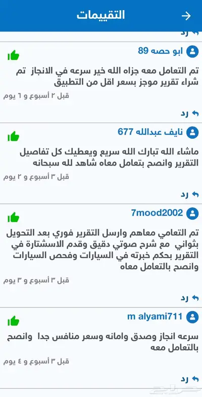 Mojaz تقرير موجز تبارك الله 528تقييم 9
