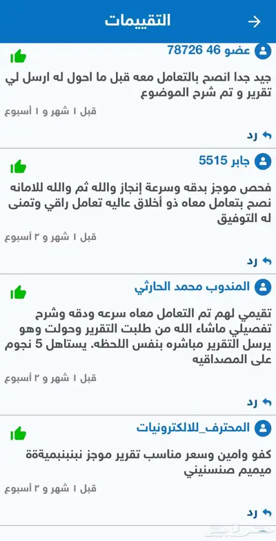 Mojaz تقرير موجز تبارك الله 528تقييم 3