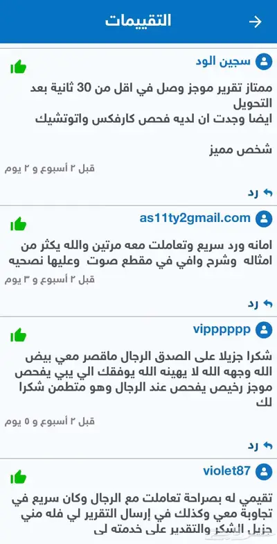 Mojaz تقرير موجز تبارك الله 528تقييم 7