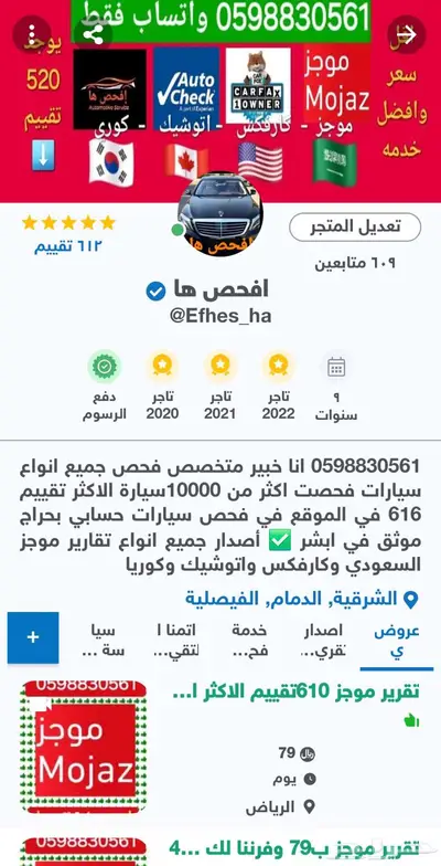 Mojaz تقرير موجز تبارك الله 528تقييم 1